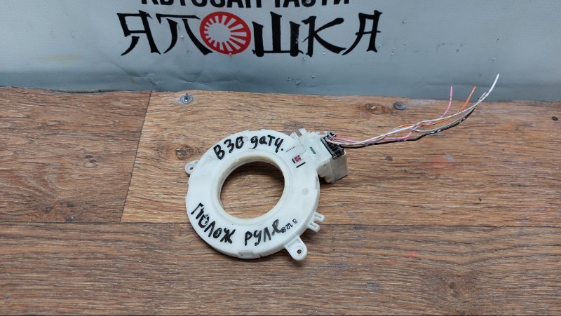 Датчик положения руля Nissan Lafesta B30 MR20DE (б/у)