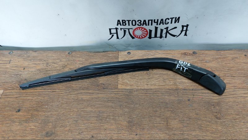 Дворник Honda Fit GD1 L12A1 задний (б/у)