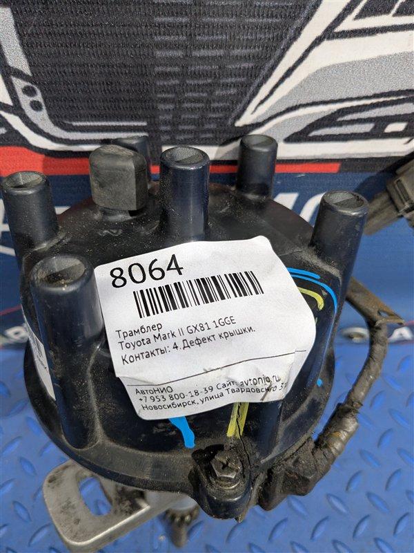 Трамблер Toyota Mark II GX81 1GGE Трамблер Toyota Mark II GX81 1GGE