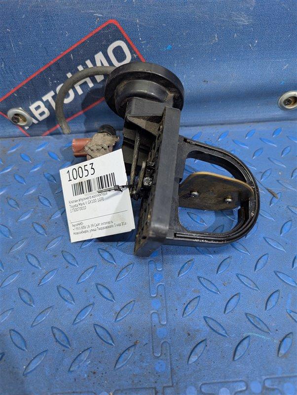 Клапан впускного коллектора Toyota Mark II GX100 1GFE Клапан впускного коллектора Toyota Mark II GX100 1GFE