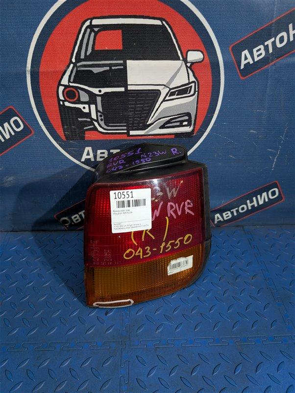 Фонарь задний правый Mitsubishi RVR N23W MB848938 контрактная