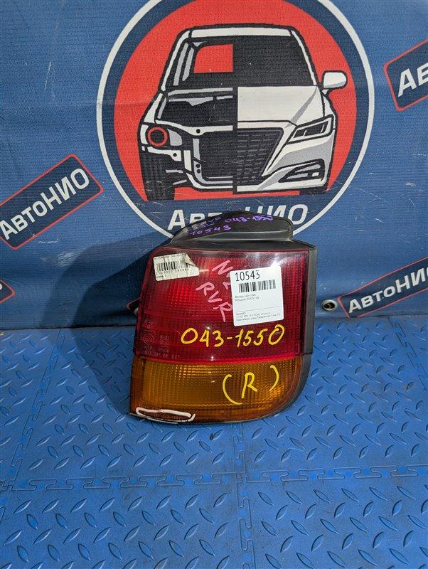 Запчасть фонарь задний правый Mitsubishi RVR N23W MB848938 контрактная Фонарь задний правый Mitsubishi RVR N23W MB848938 контрактная