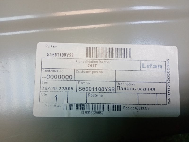 Панель задняя X60 2012