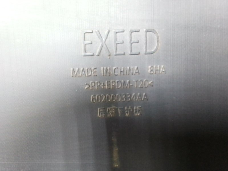 Накладка на бампер задняя EXEED VX
