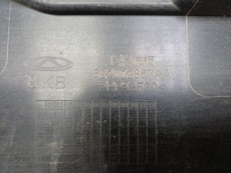 Кожух замка капота C5 2021>