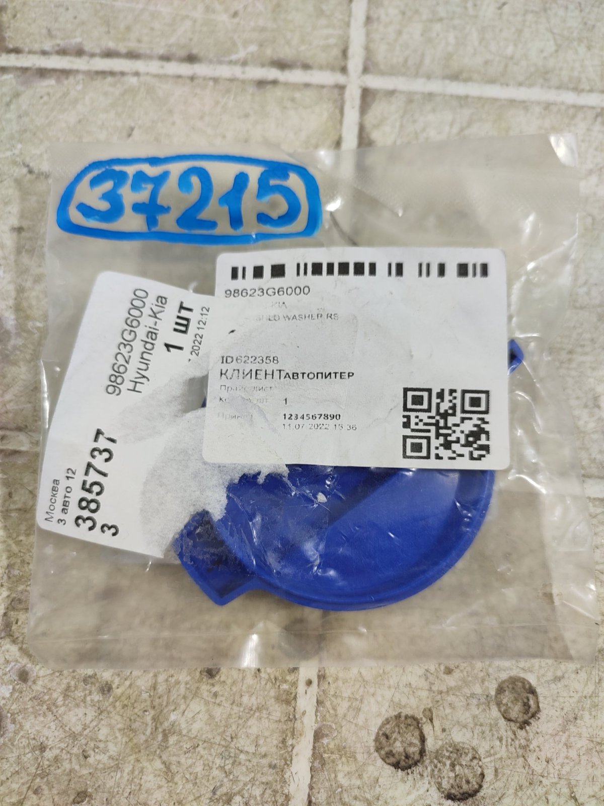 Крышка бачка омывателя новая K5 2020-2023 DL3