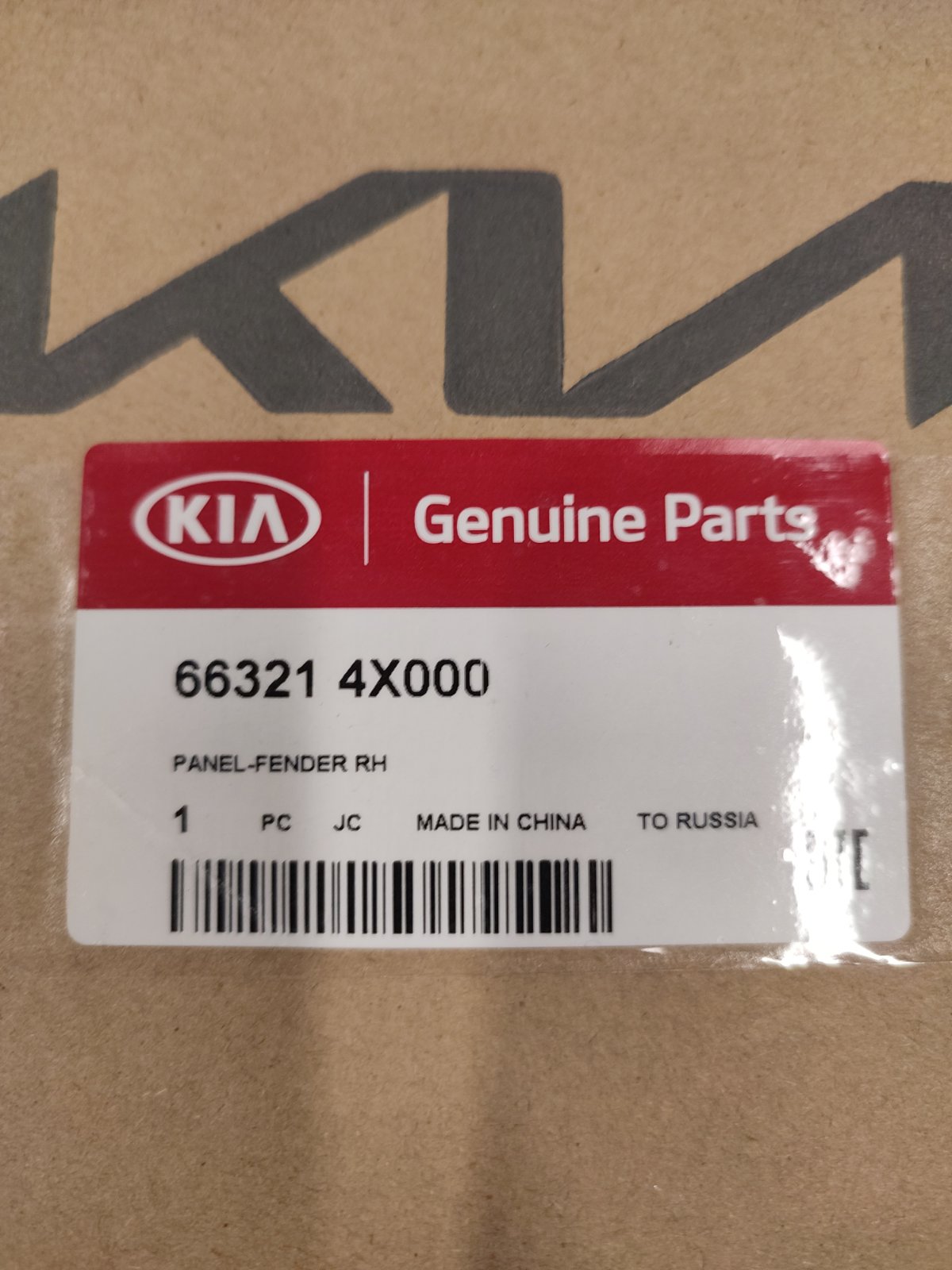 Крыло новое переднее правое RIO 3 2011-2017 QB