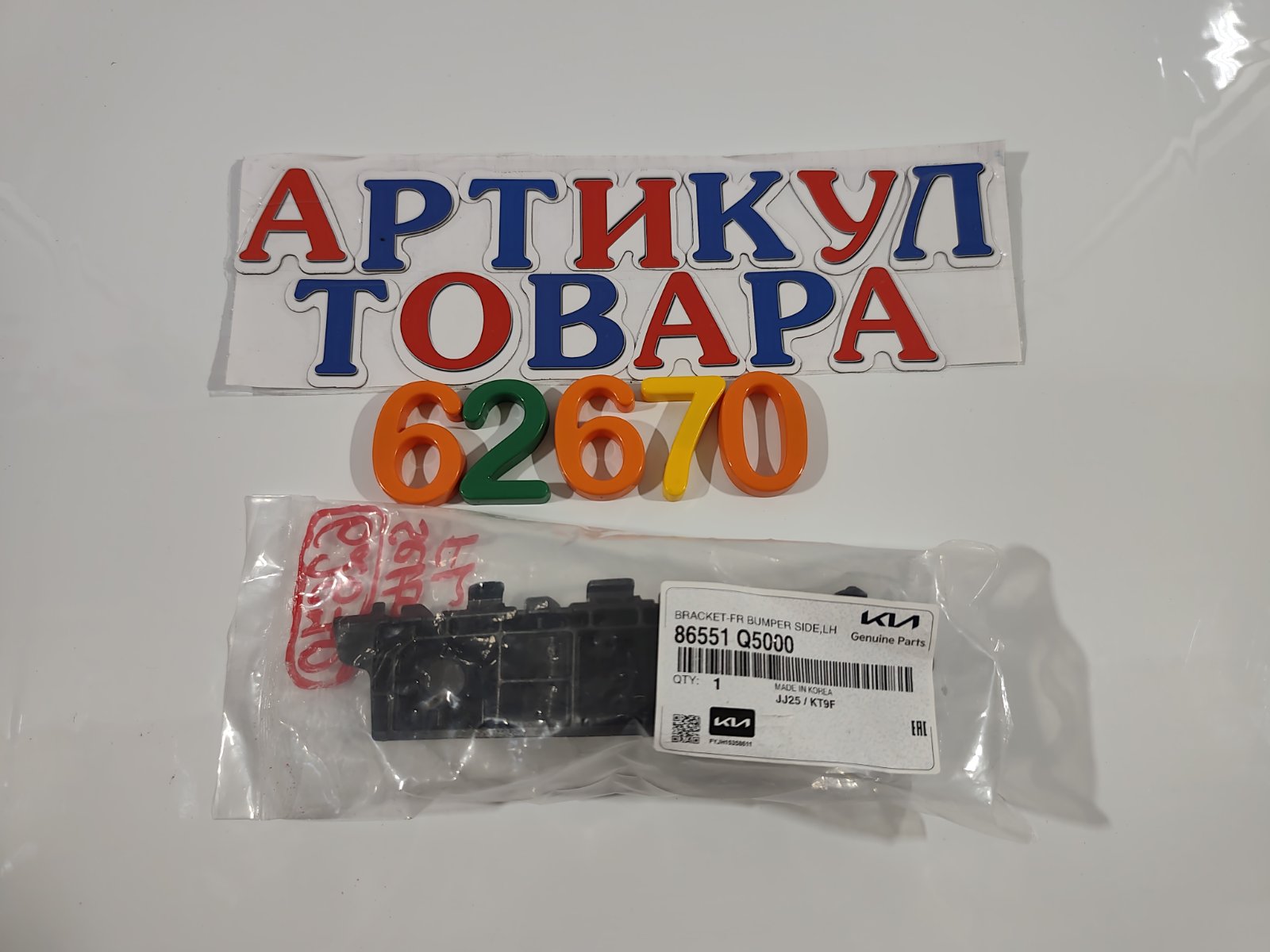 Кронштейн новый передний левый KIA SELTOS 2019-2024 SP2 86551Q5000 новая