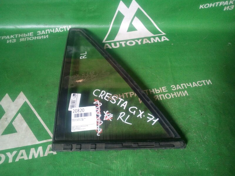 Форточка двери Toyota Cresta GX71 задняя левая (б/у)