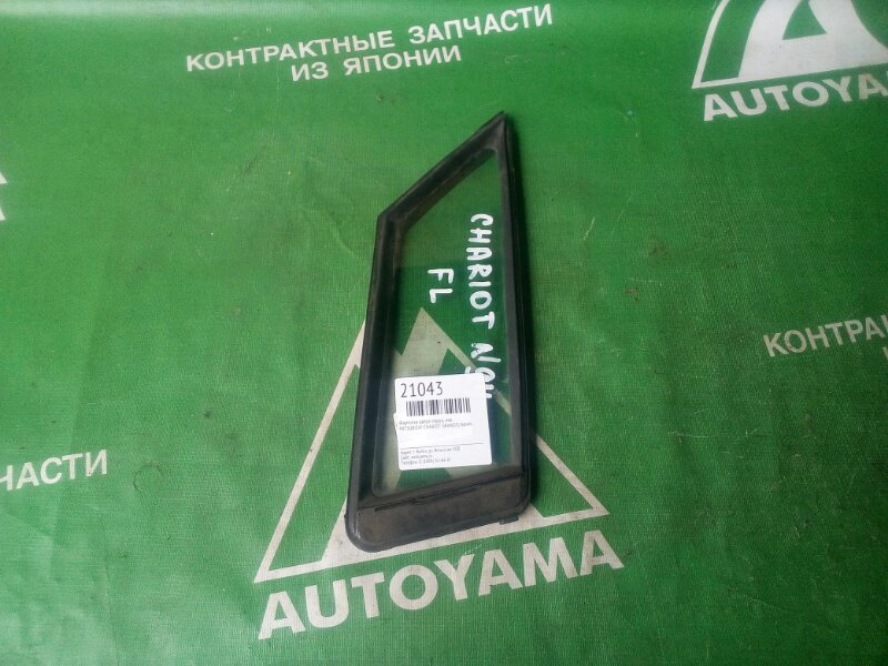 Форточка двери Mitsubishi Chariot Grandis N84W передняя левая (б/у)