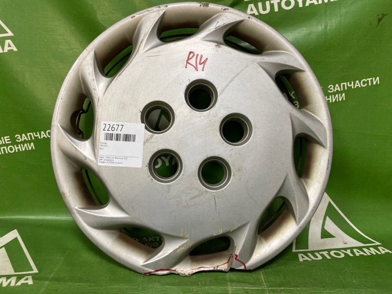 Колпак Toyota (б/у) Колпак Toyota (б/у)