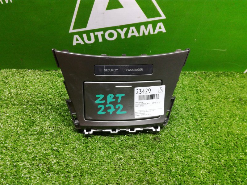 Пепельница Toyota Avensis ZRT272 3ZRFAE 2011 (б/у)