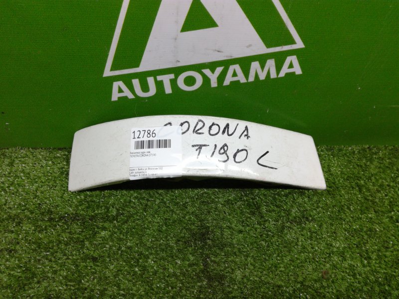 Ресничка Toyota Corona ST190 задняя левая (б/у)