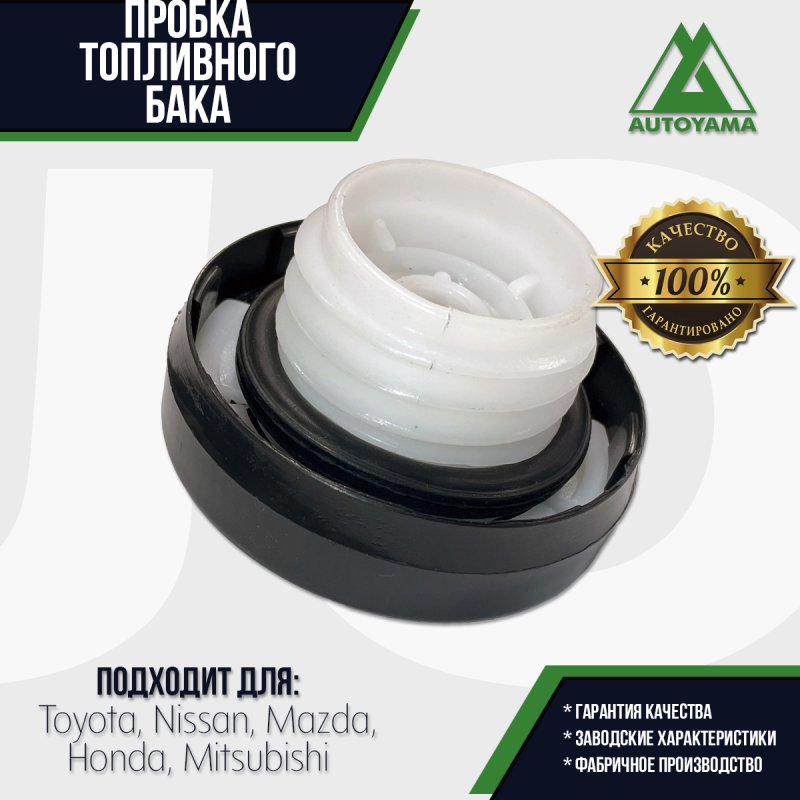 Пробка бензобака Toyota