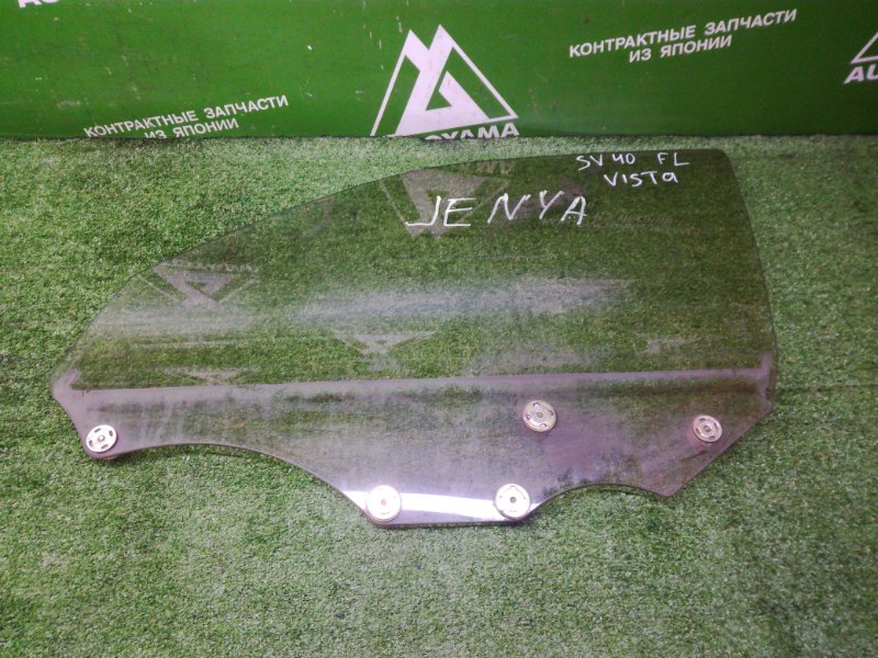 Стекло Toyota Vista SV40 4SFE переднее левое (б/у)