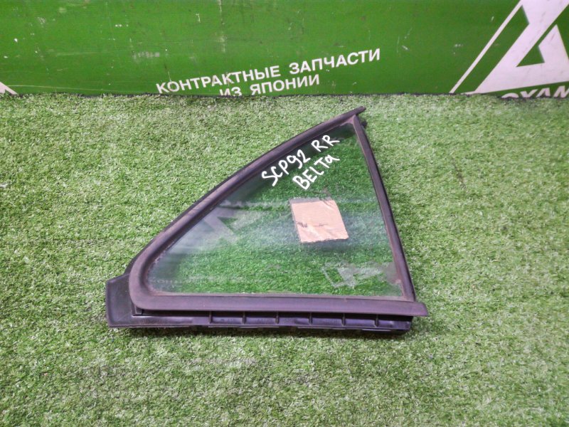 Форточка двери Toyota Belta SCP92 1SZFE задняя правая (б/у)