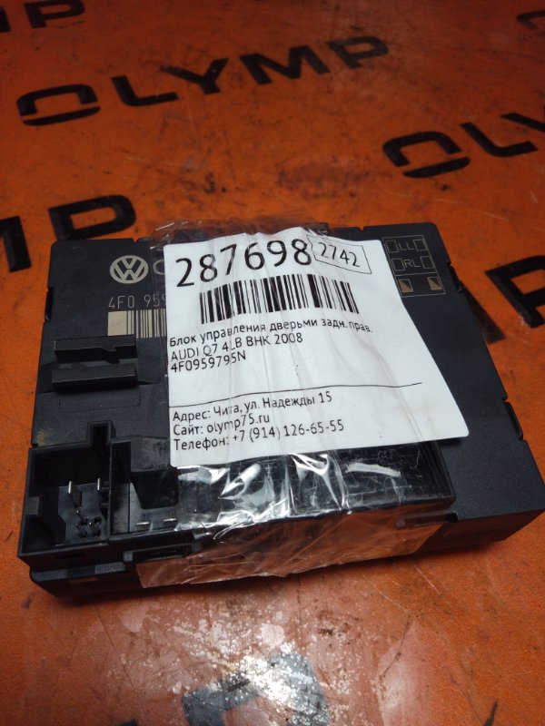 Запчасть блок управления дверьми задний правый AUDI Q7 2008 4LB BHK 4F0959795N контрактная Блок управления дверьми задний правый AUDI Q7 2008 4LB BHK 4F0959795N контрактная