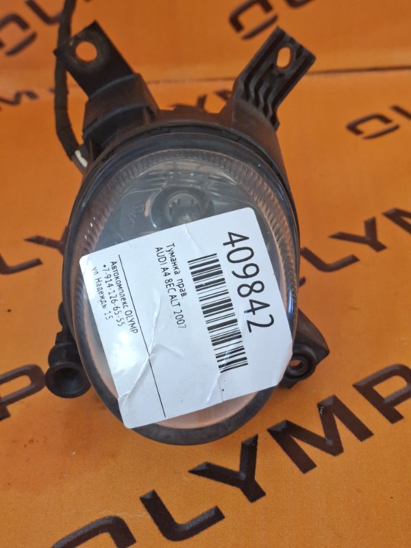 Туманка правая AUDI A4 2007 8EC ALT контрактная