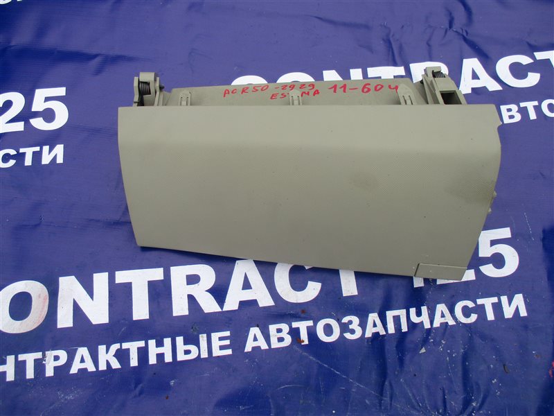 Бардачок пассажирский Toyota Estima ACR50W 2AZ-FE 2007 (б/у)