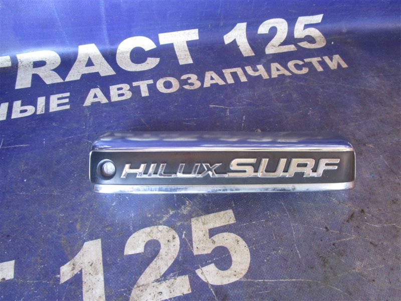 Накладка 5-й двери Toyota Hilux Surf KZN185W 1KZTE 1996 (б/у)