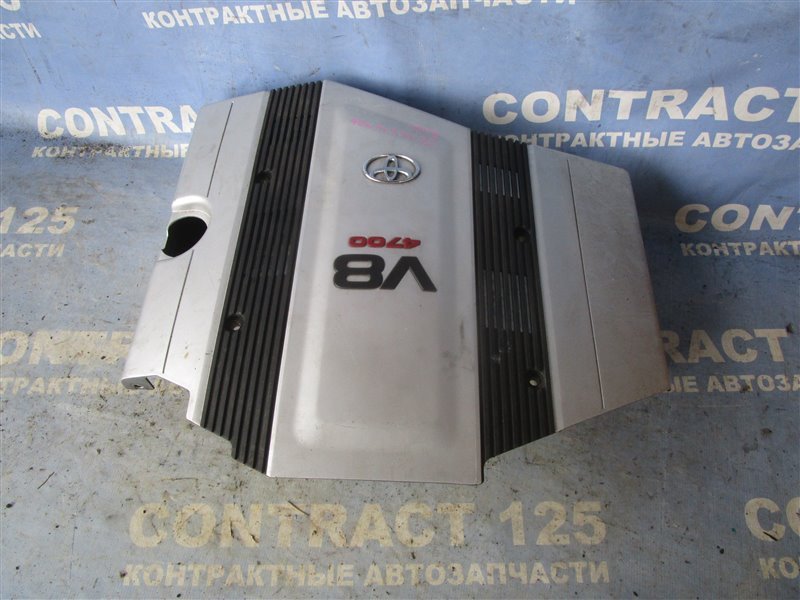 Крышка двигателя декоративная TOYOTA Land Cruiser UZJ100 2UZFE 2001 (б/у)