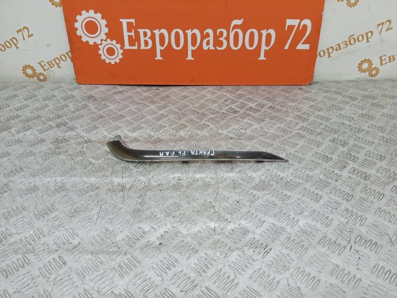 Молдинг бампера передний левый Лада Гранта 2191 8450100993 Б/У