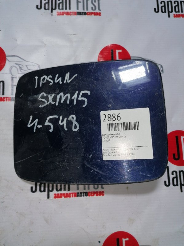 Лючок бензобака Toyota Ipsum SXM15 (б/у)