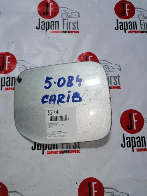 Лючок бензобака Toyota Sprinter Carib AE111 (б/у)
