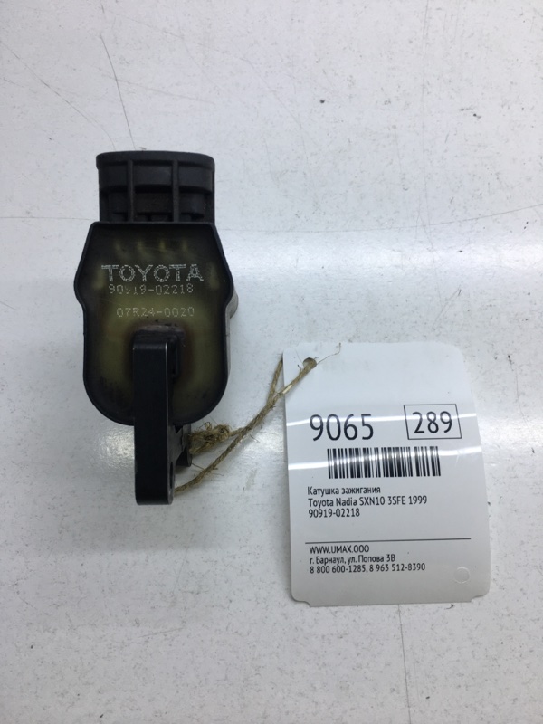 Катушка зажигания Toyota Nadia SXN10 3SFE 1999 (б/у)