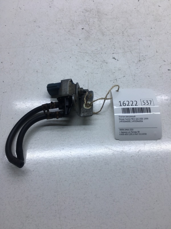 Клапан вакуумный Nissan Sunny FB15 QG15DE 1999 (б/у)