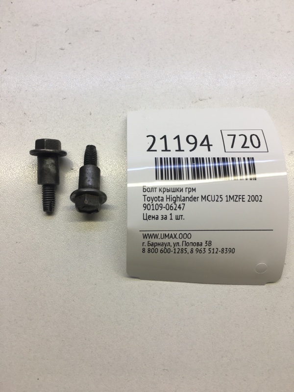 Болт крышки грм Toyota Highlander MCU25 1MZFE 2002 (б/у)