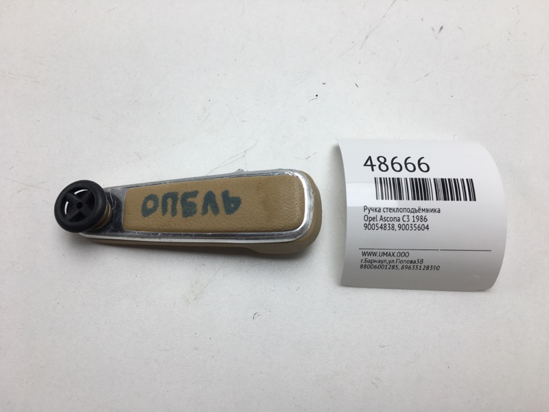 Ручка стеклоподъёмника Opel Ascona C3 1986 (б/у)