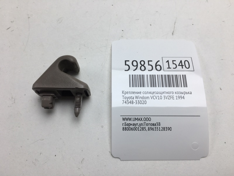 Крепление солнцезащитного козырька Toyota Windom VCV10 3VZFE 1994 (б/у)