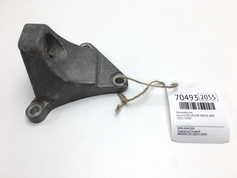 Кронштейн кпп Lexus Gs300 GRS190 3GRFSE 2005 (б/у)