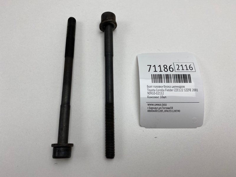 Болт головки блока цилиндров Toyota Corolla Fielder ZZE122 1ZZFE 2001 (б/у)