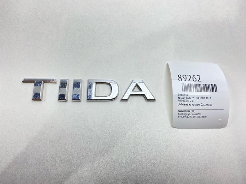 Эмблема Nissan Tiida C11 HR16DE 2012 (б/у)
