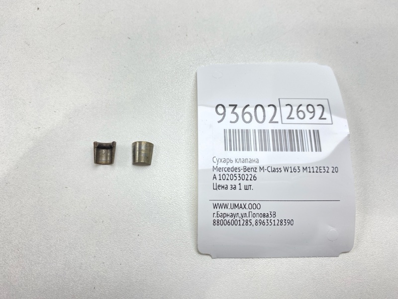 Сухарь клапана Mercedes-Benz M-Class 2001 W163 M112E32 A 1020530226 Б/У