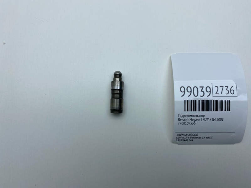 Гидрокомпенсатор Renault Megane 2008 LM2Y K4M 7700107555 Б/У