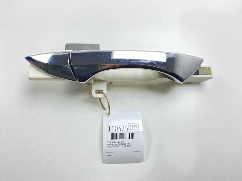 Ручка двери задняя правая Honda Accord 2008 CU2 K24Z3 72141-TL0-E01 Б/У