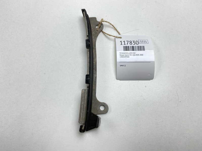 Успокоитель цепи ГРМ Nissan Avenir 2000 W11 QG18DE 130854M500 Б/У