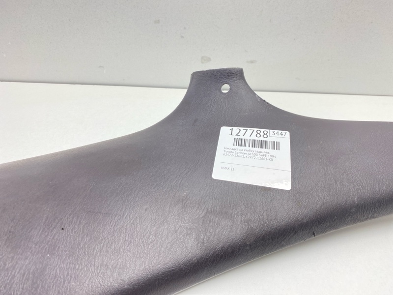 Накладка на стойку задняя левая Sprinter 1994 AE100 5AFE