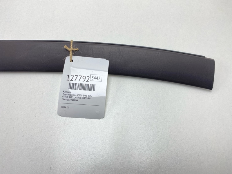 Накладка Sprinter 1994 AE100 5AFE