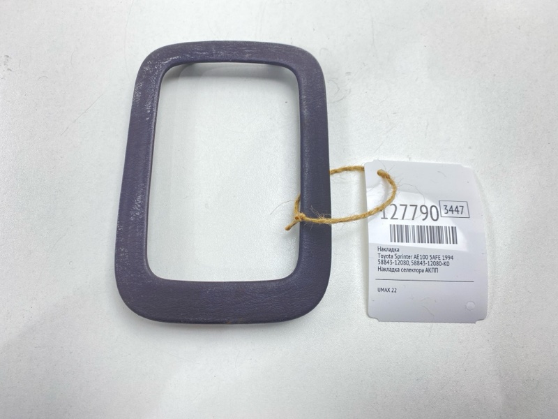 Накладка Toyota Sprinter 1994 AE100 5AFE 58843-12080 Б/У