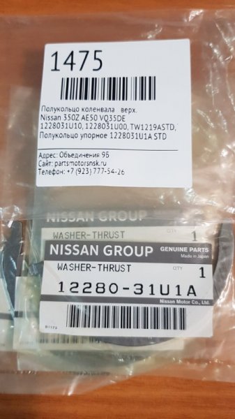 Полукольцо коленвала Nissan 350Z AE50 VQ35DE