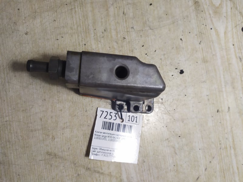 Клапан вентиляции картерных газов Nissan Largo W30 KA24DE 1997 (б/у)