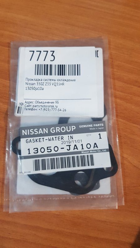 Прокладка системы охлаждения Nissan 350Z Z33 VQ35HR