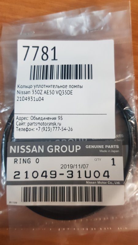 Кольцо уплотнительное помпы Nissan 350Z AE50 VQ35DE