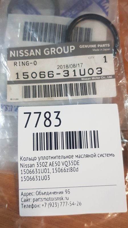 Кольцо уплотнительное масляной системы Nissan 350Z AE50 VQ35DE
