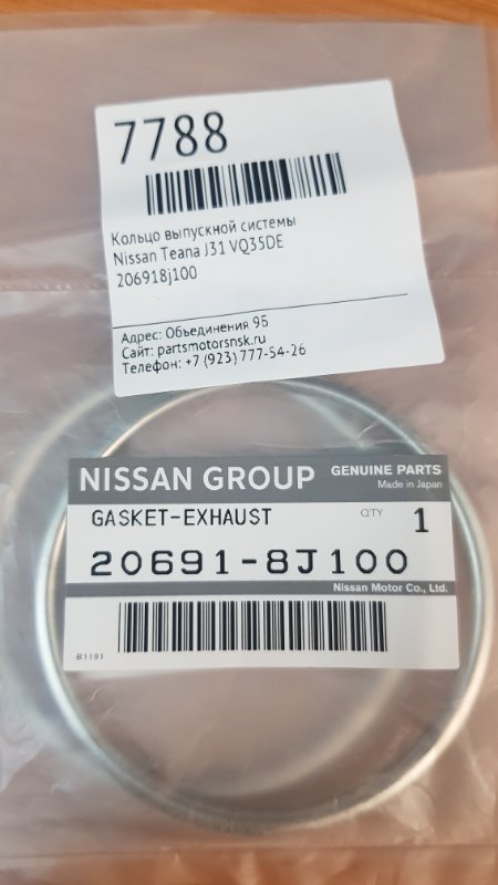 Кольцо выпускной системы Nissan Teana J31 VQ35DE