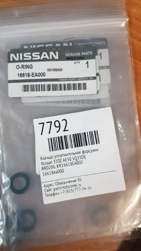 Кольцо уплотнительное форсунки Nissan 350Z AE50 VQ35DE